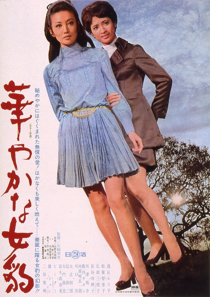 【SALE／55%OFF】 華やかな女豹 日活 | 映画 | その他