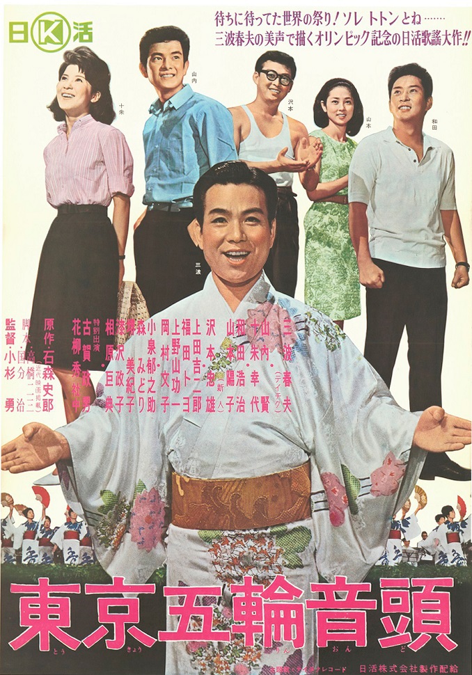 Amazon.co.jp: 東京五輪音頭~世界の国からこんにちは(舞踊ガイド