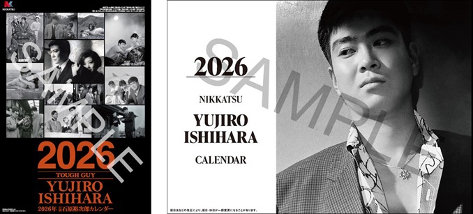 石原裕次郎さん、ポスターアンド下カレンダー、 石原裕次郎さん、ポスターアンド下カレンダー、