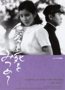 愛と死をみつめて | ブルーレイ・DVD | 日活