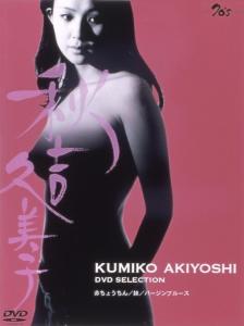 秋吉久美子 DVDセレクション　新品 秋吉久美子DVDセレクション | ブルーレイ・DVD | 日活