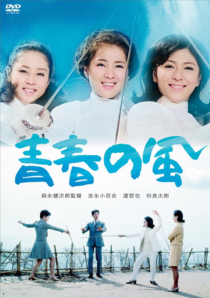 風の慕情 & 青春大全集 & 青春の門 吉永小百合 DVD
