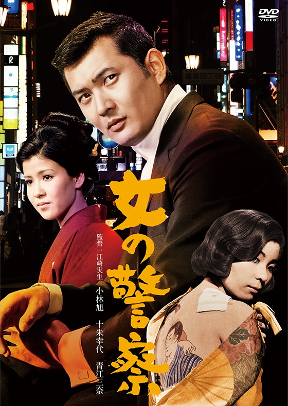 宅配便配送 女の警察 日活 | ブルーレイ・DVD | その他