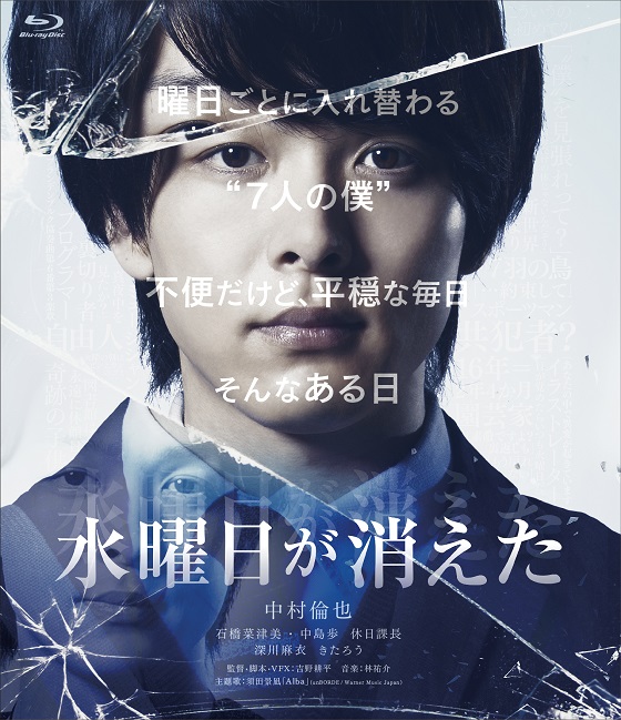 ☆Blu-ray Disc☆水曜日が消えた パーフェクトVer.（完全初回限定生産