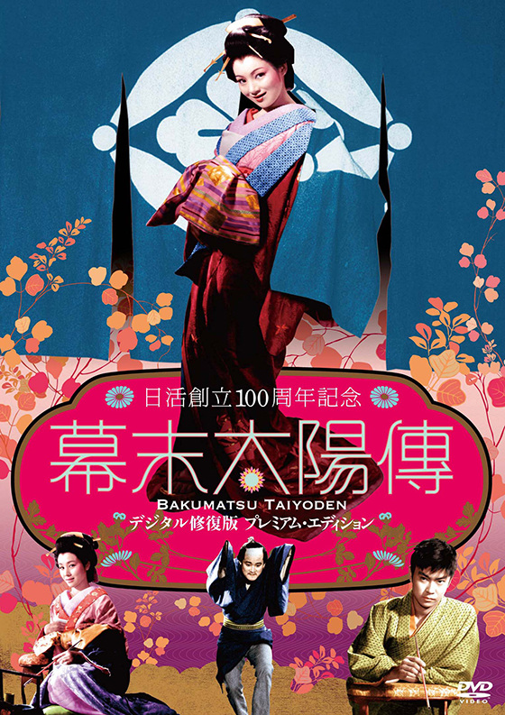Amazon.com: 幕末太陽傳 コレクターズ・エディション [DVD