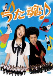 うた魂♪フル!!! | ブルーレイ・DVD | 日活