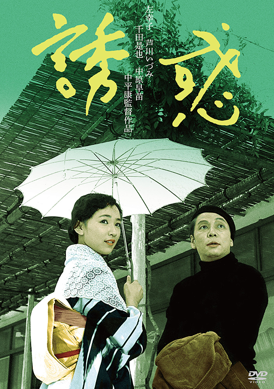 【ファッション通販】 誘惑（HDリマスター版） | ブルーレイ・DVD | 日活 その他
