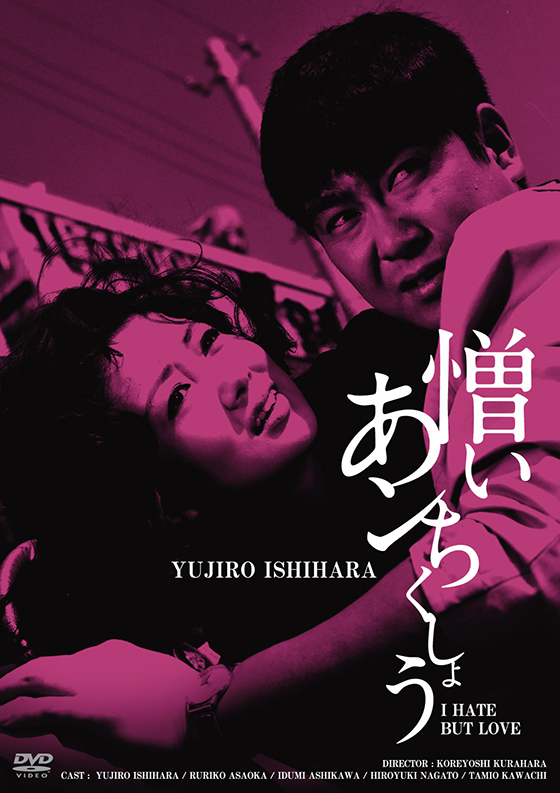 日活100周年邦画クラシックス】憎いあンちくしょう HDリマスター