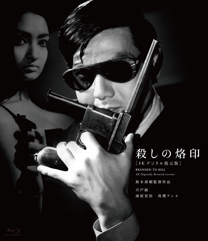 Amazon.co.jp: 鈴木清順生誕100周年記念シリーズ 殺しの烙印[4K