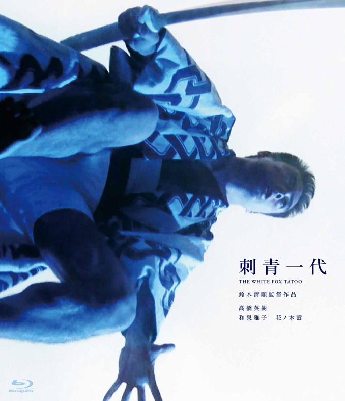 ☆Blu-ray Disc☆刺青一代 | ブルーレイ・DVD | 日活
