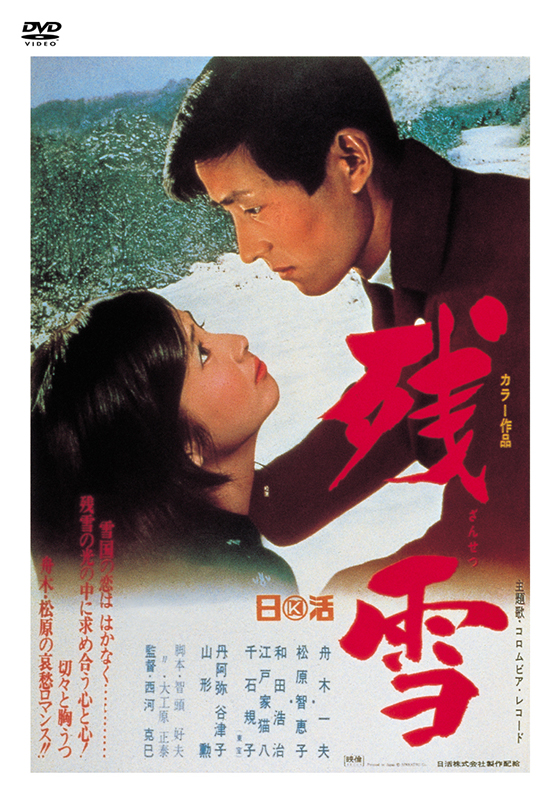 公式限定 福袋 - 公式通販オンラインショップ 残雪 | ブルーレイ・DVD | 日活 邦画・日本映画