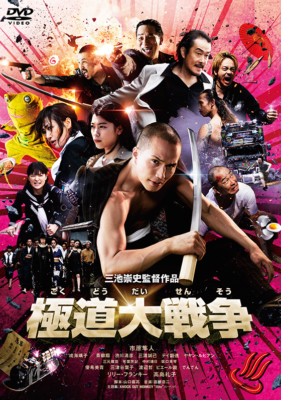 衝撃特価 極道大戦争 プレミアム・エディション 日活 | ブルーレイ・DVD | その他