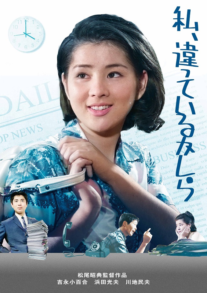 私、違っているかしら | ブルーレイ・DVD | 日活