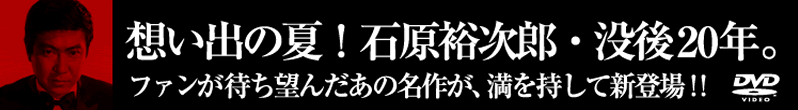 裕次郎3作品