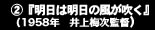 明日は明日の風が吹く