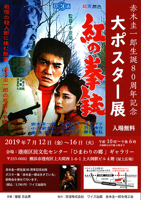 190712-16akagi-poster.jpg