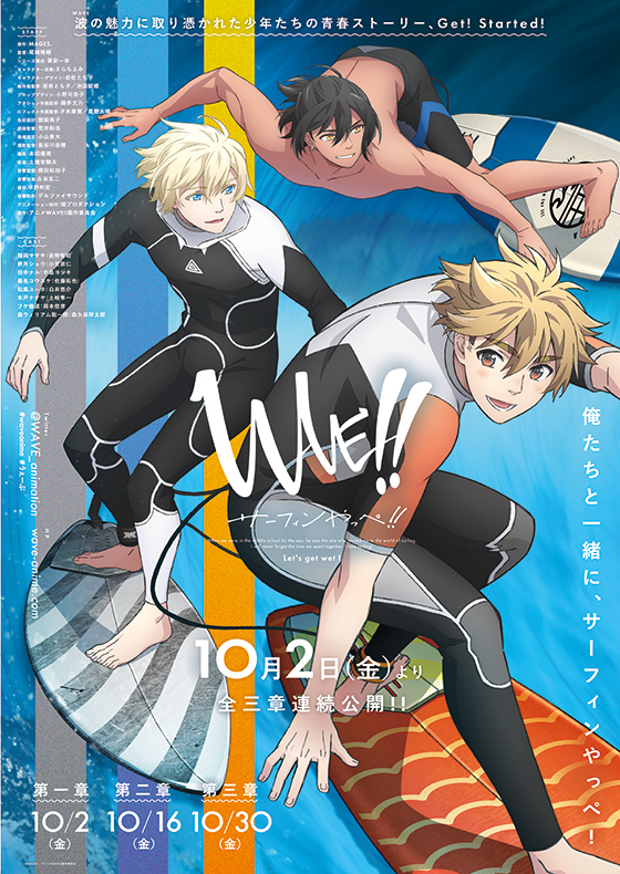 200711wave-anime_P.jpg
