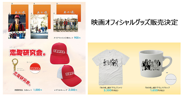 210208anokoro-officialgoods.jpg