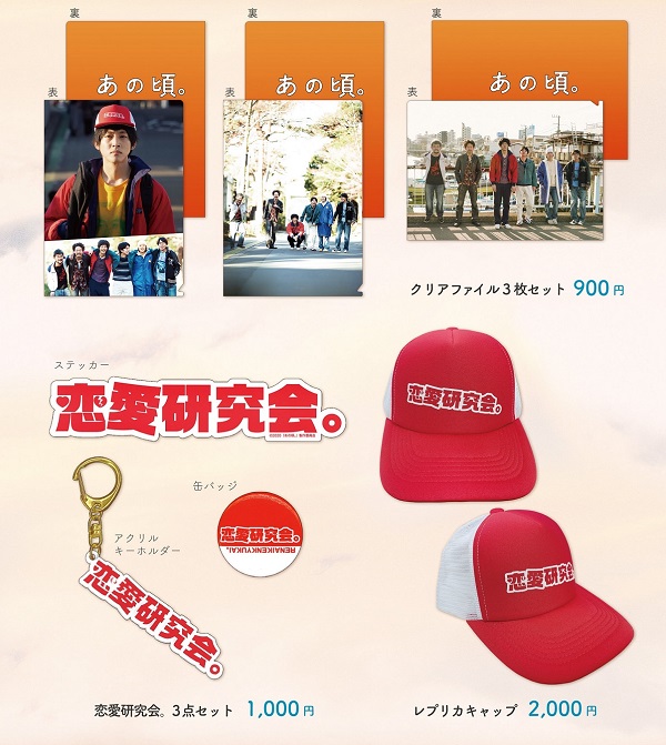 210208anokoro-officialgoods_clearfile＆3set＆cap.jpg