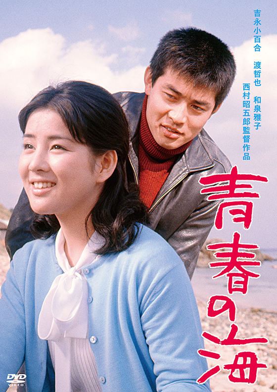 3_200303seishunnoumi-DVD.jpg