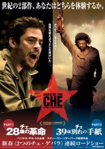 チェ 39歳 別れの手紙 映画 日活