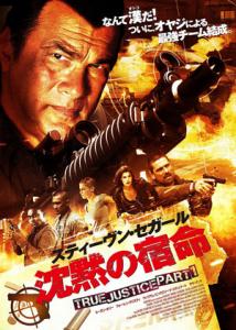 沈黙の宿命 true justice part1 Dvd ブルーレイ 日活 沈黙の宿命 true justice part1 Dvd ブルーレイ 日活