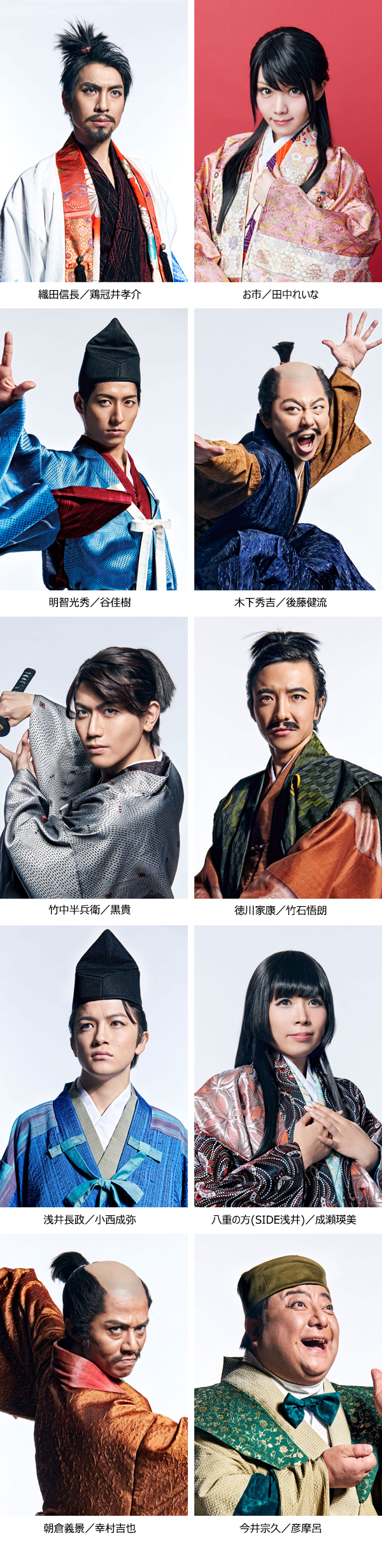 butai_nobunaganoyabou_haru_cast.jpg