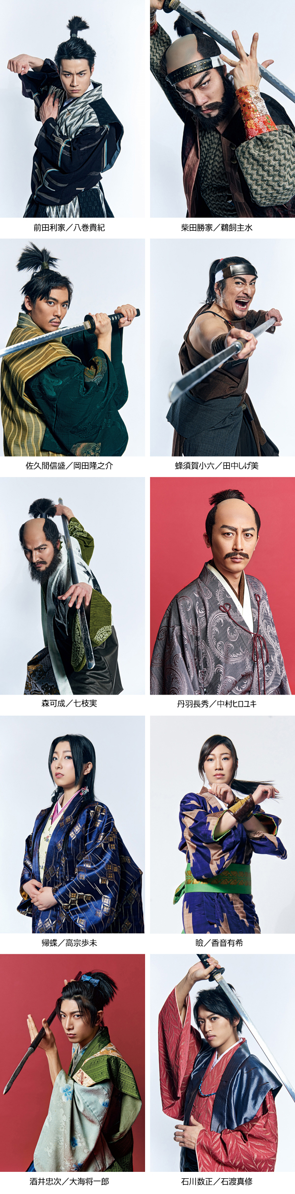 butai_nobunaganoyabou_haru_cast2-1.jpg