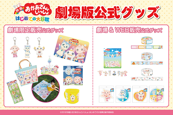 eiga-okaasan_officialgoods.jpg