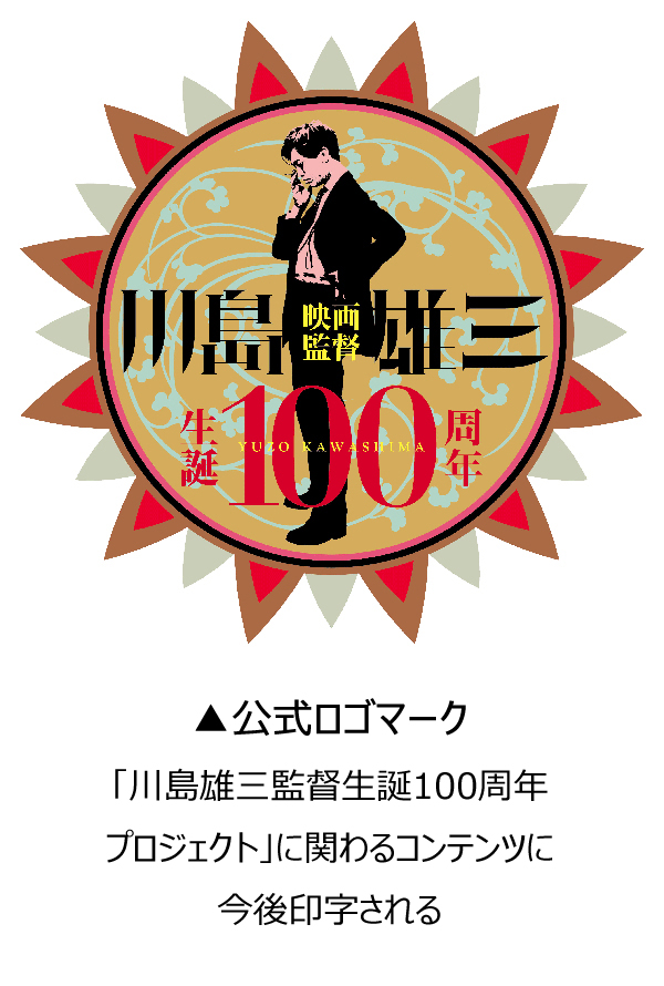 kawashima100-logo2.jpg