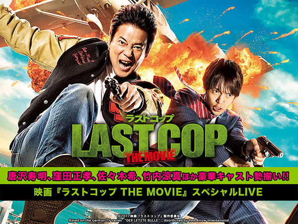 lastcopTHEMOVIE_haishin140421.jpg