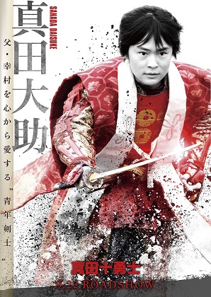 sanada10_kyara_daisuke.jpg