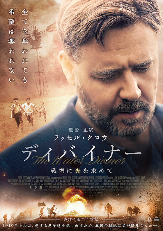 ディバイナー 戦禍に光を求めて 映画 日活