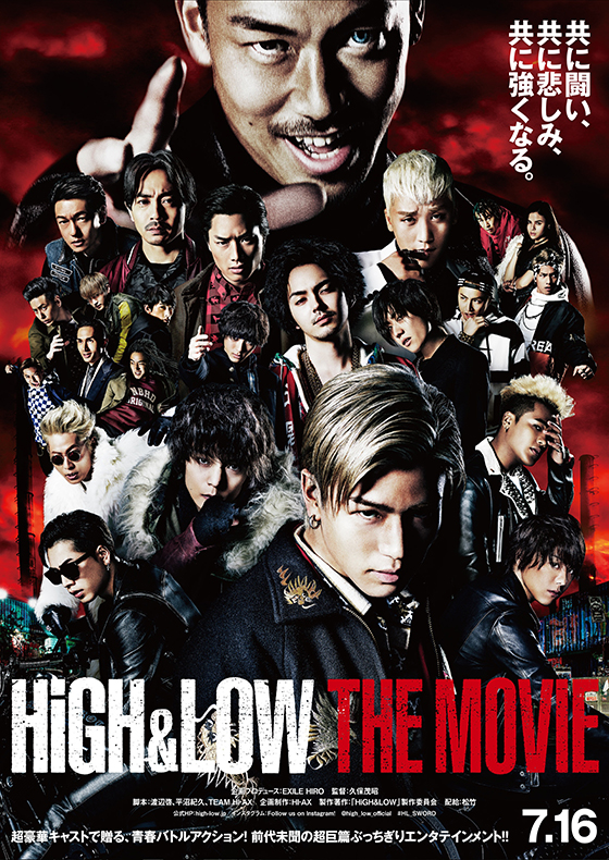 HiGH&LOW THE MOVIE 映画 日活