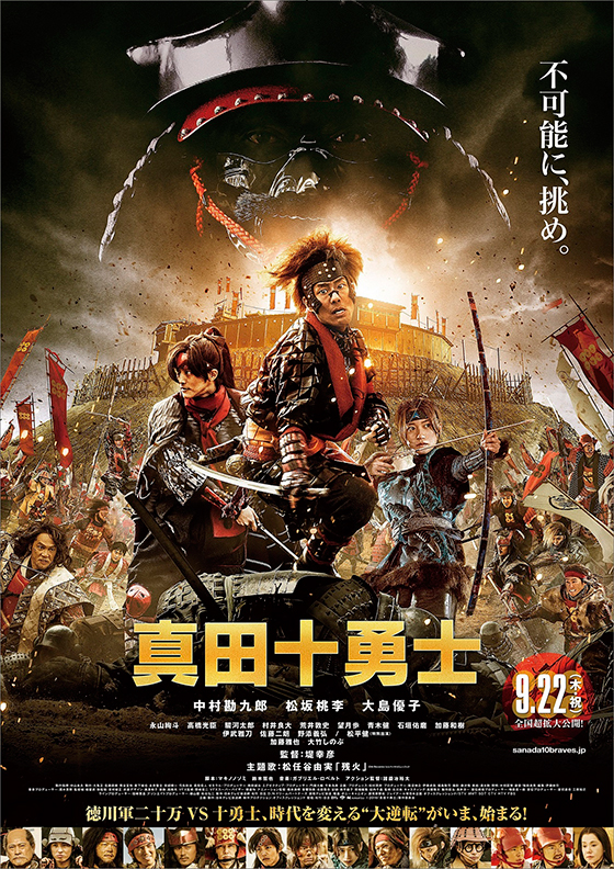 真田十勇士 映画 日活 真田十勇士 映画 日活