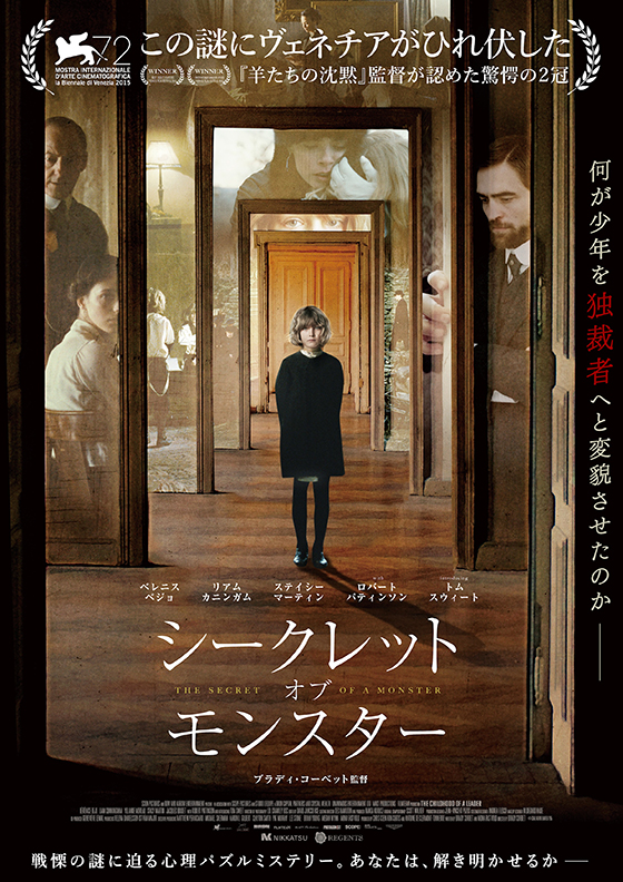 シークレット オブ モンスター 映画 日活 シークレット オブ モンスター 映画 日活