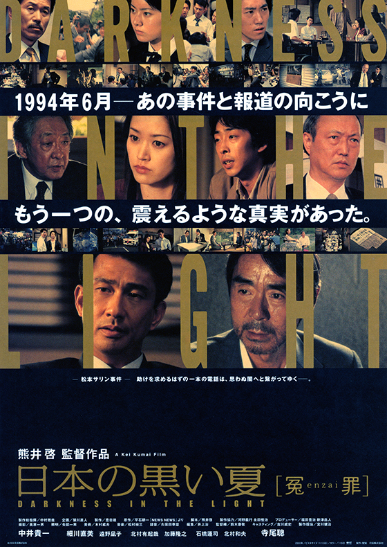 日本の黒い夏 冤enzai罪 映画 日活 日本の黒い夏 冤enzai罪 映画 日活