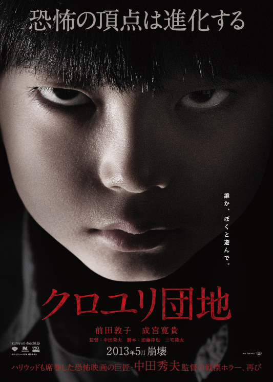 クロユリ団地 映画 日活 クロユリ団地 映画 日活