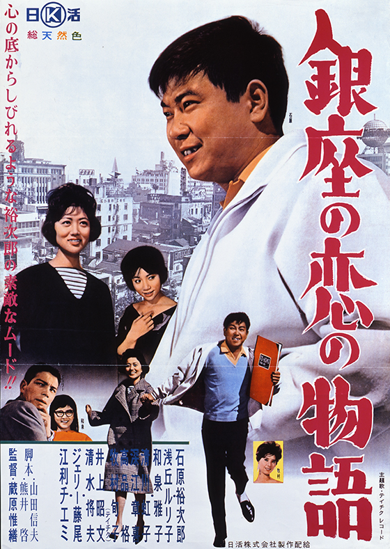 銀座の恋の物語 映画 日活 銀座の恋の物語 映画 日活
