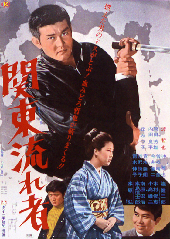 関東流れ者 映画 日活