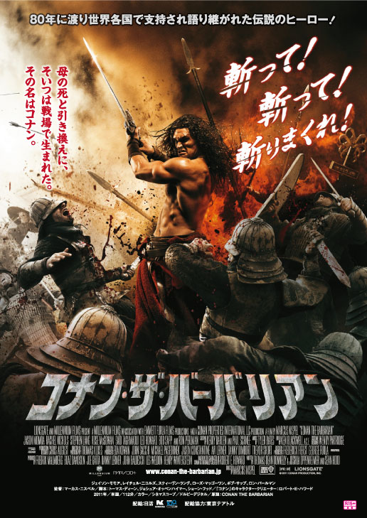 コナン ザ バーバリアン 映画 日活