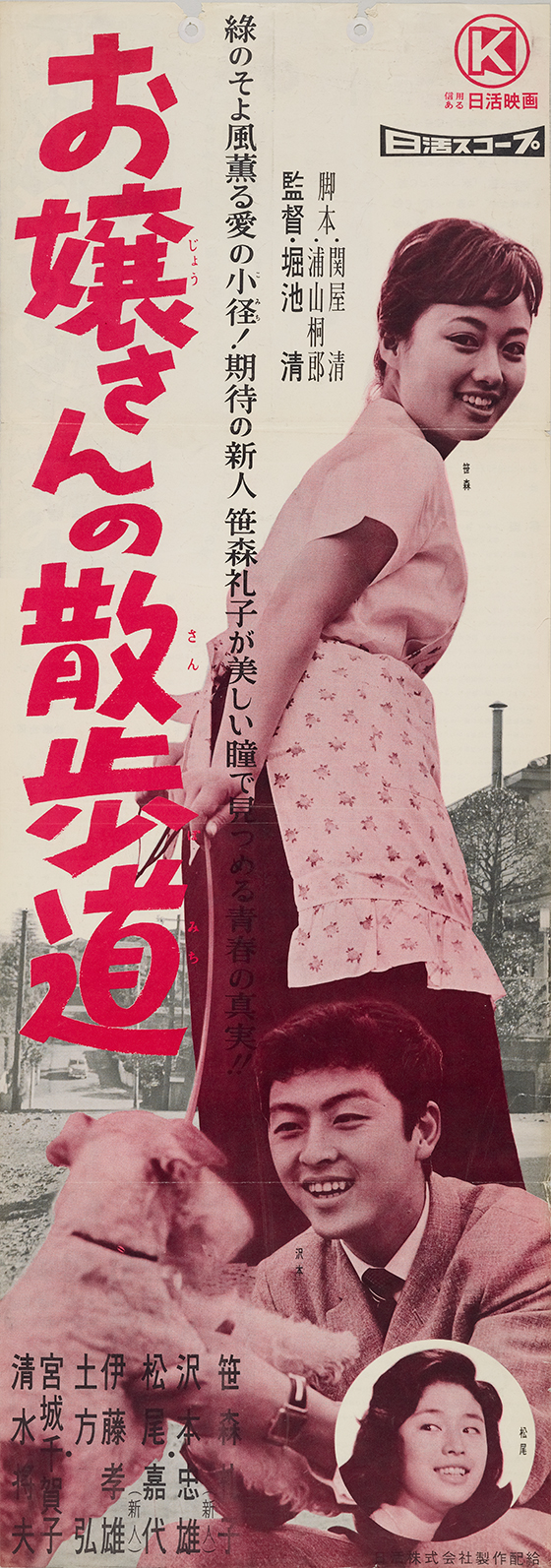 お嬢さんの散歩道 映画 日活