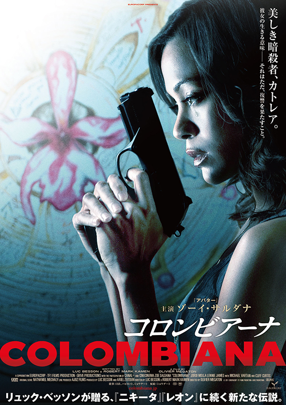 コロンビアーナ 映画 日活