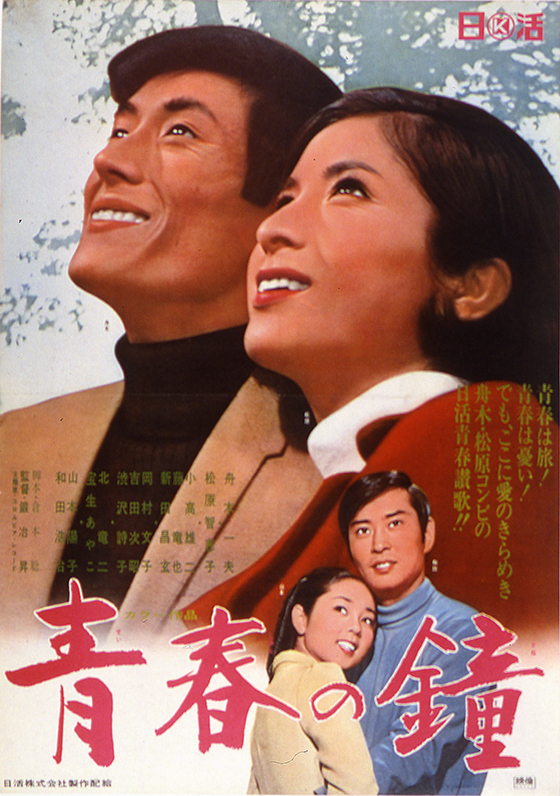 青春の鐘 映画 日活 青春の鐘 映画 日活