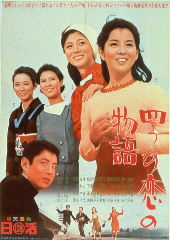 四つの恋の物語 映画 日活 四つの恋の物語 映画 日活
