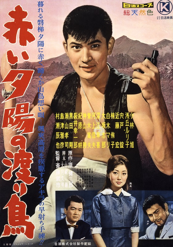 赤い夕陽の渡り鳥 映画 日活 赤い夕陽の渡り鳥 映画 日活