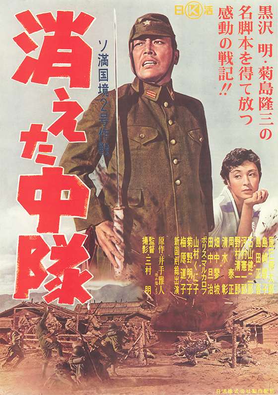 消えた中隊 映画 日活