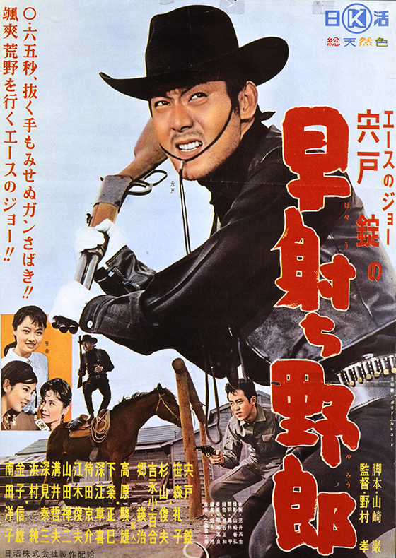 早射ち野郎 映画 日活 早射ち野郎 映画 日活