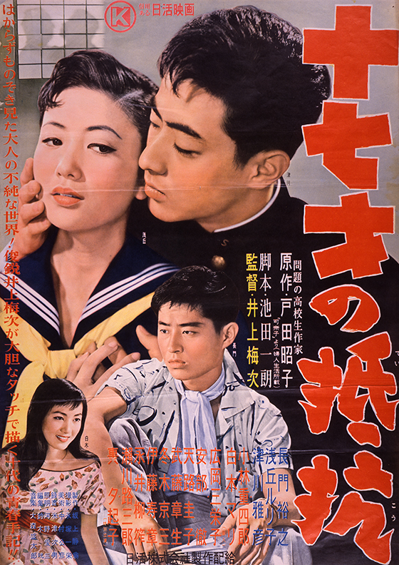 十七才の抵抗 映画 日活 十七才の抵抗 映画 日活