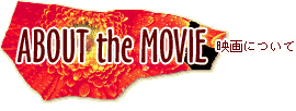 映画について